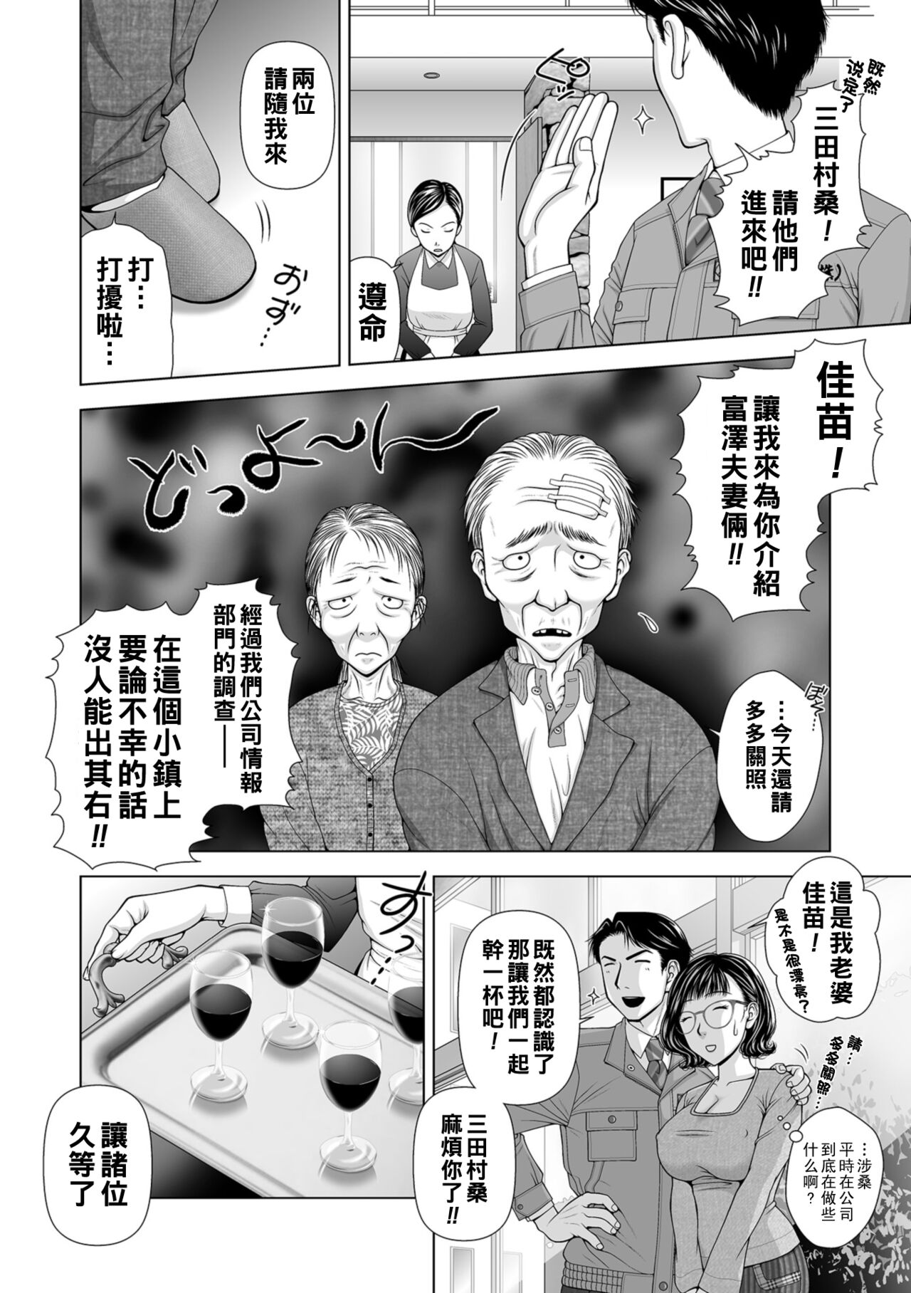 Ageman-Sama. page 4 full