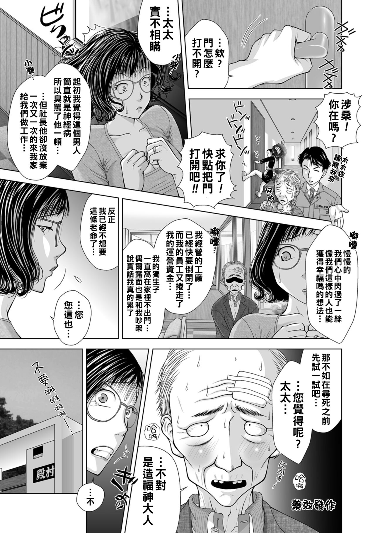 Ageman-Sama. page 7 full