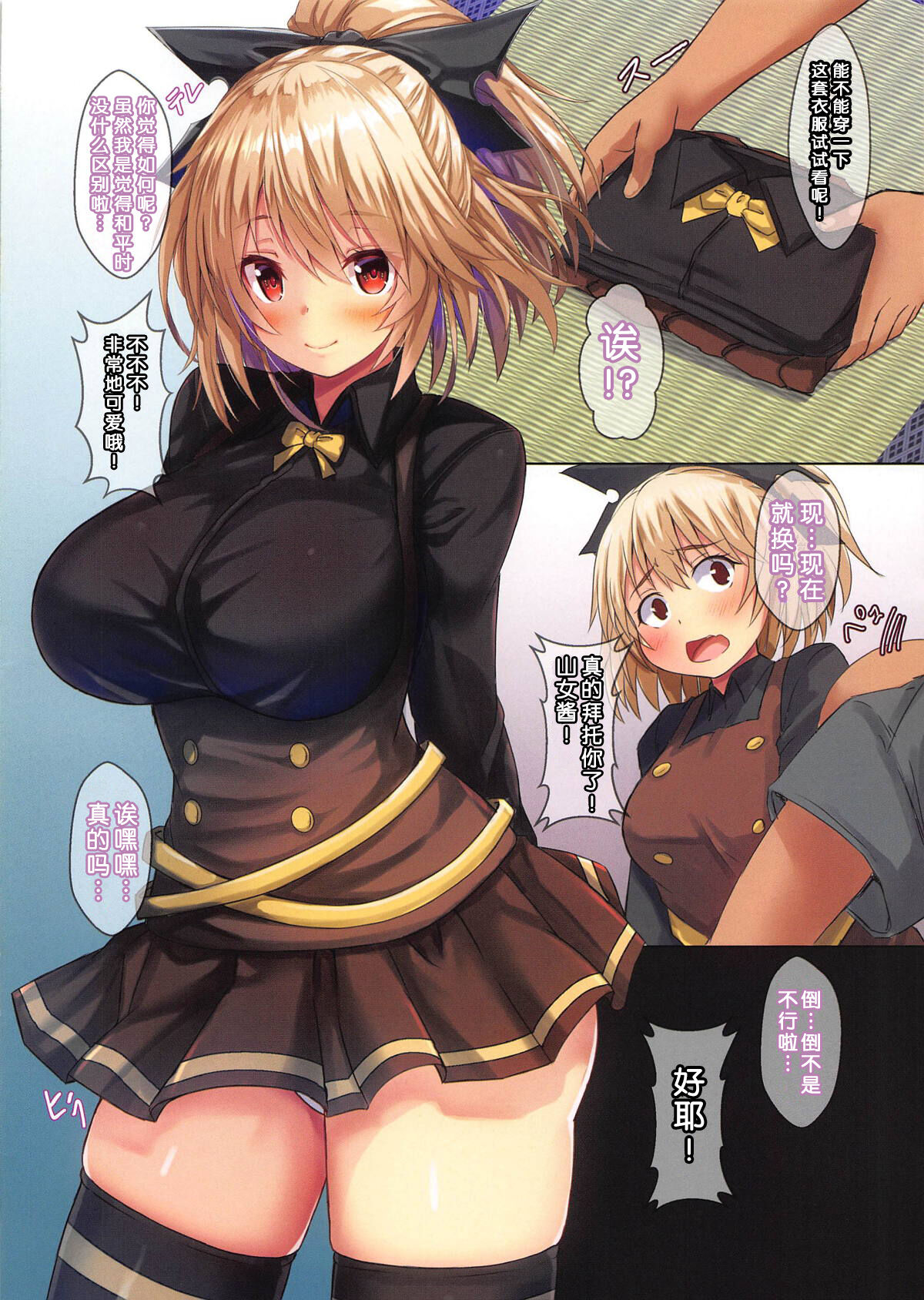 Koi Yama page 3 full