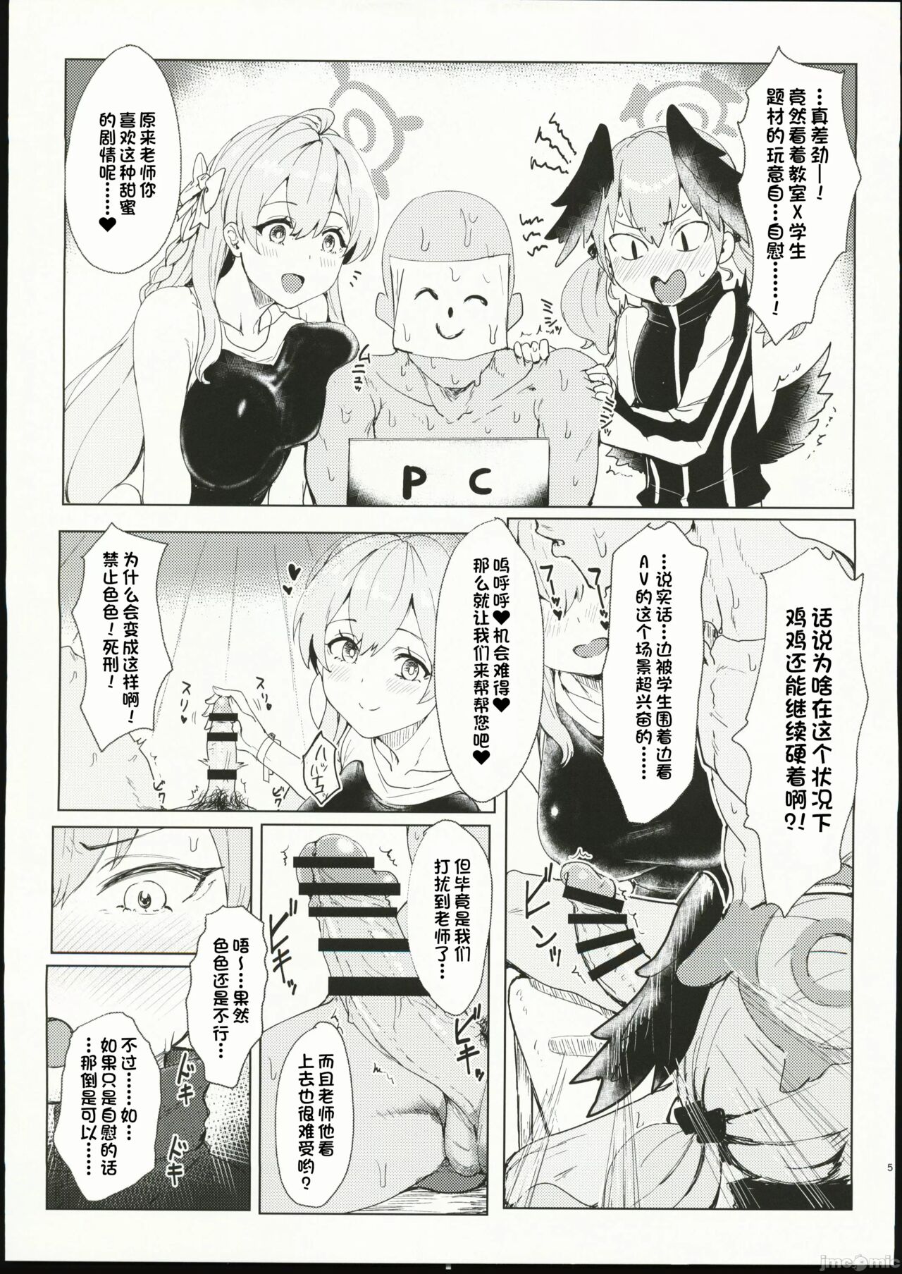 Yoru no  Hoshuu Jugyou page 5 full