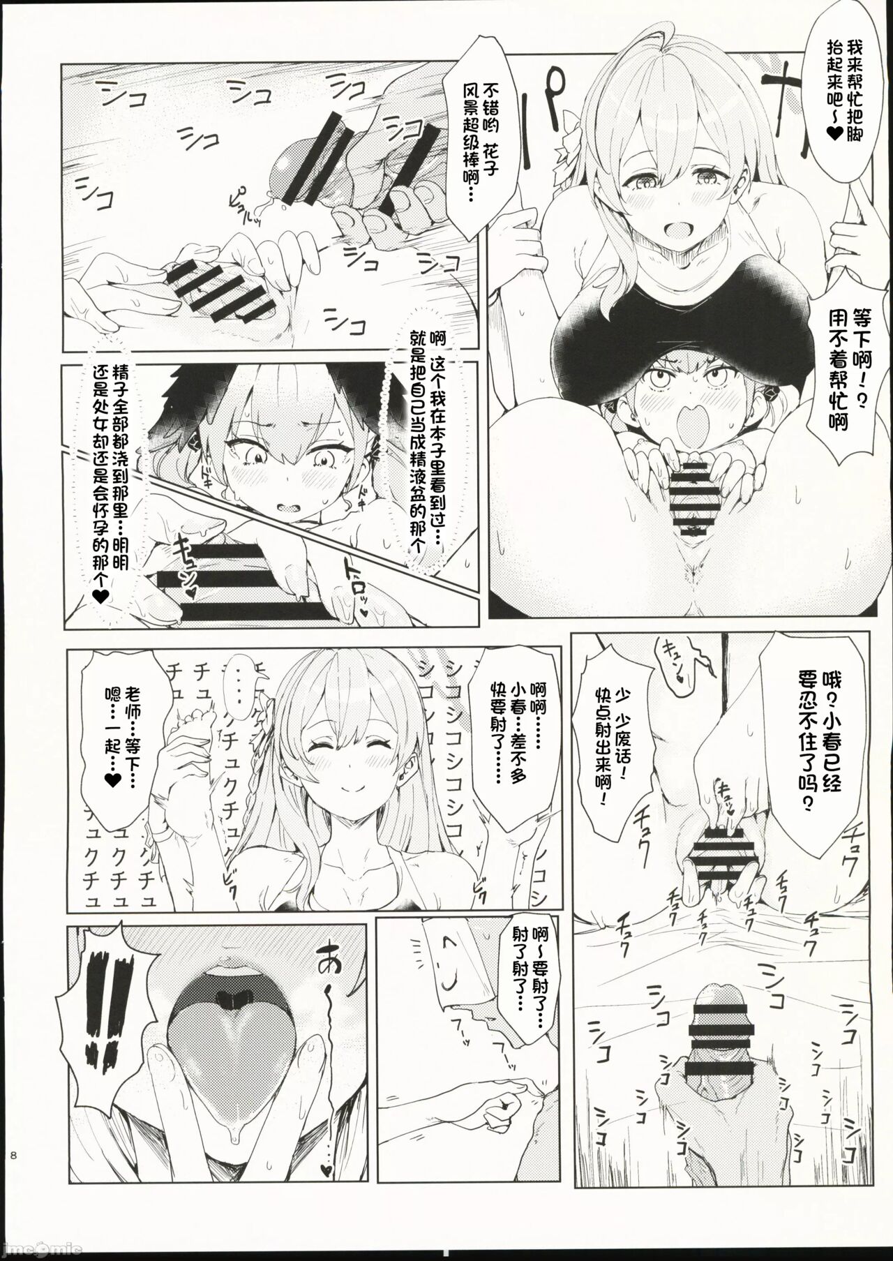 Yoru no  Hoshuu Jugyou page 8 full