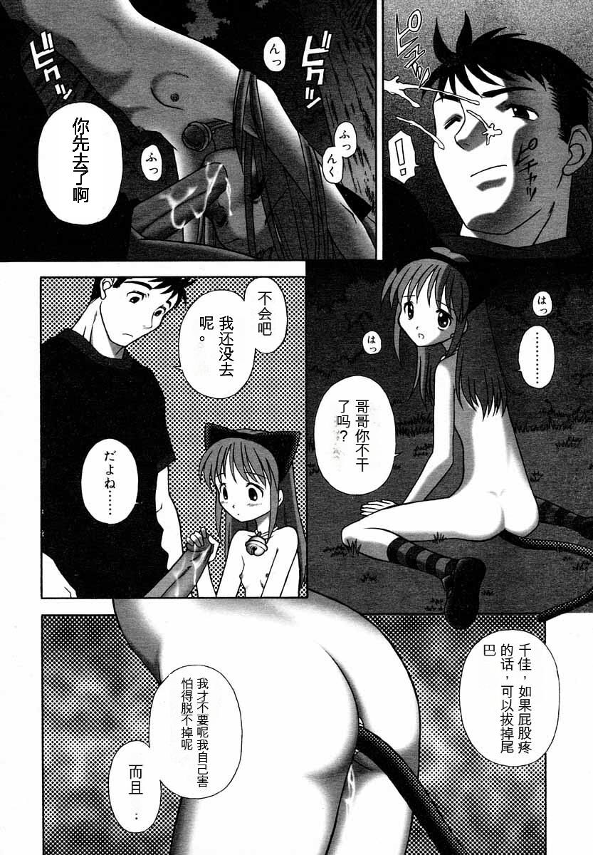 仔猫遊戯 page 10 full