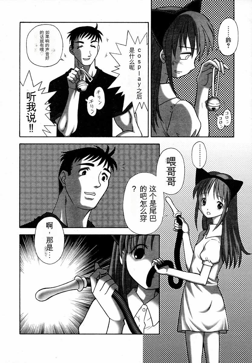 仔猫遊戯 page 4 full