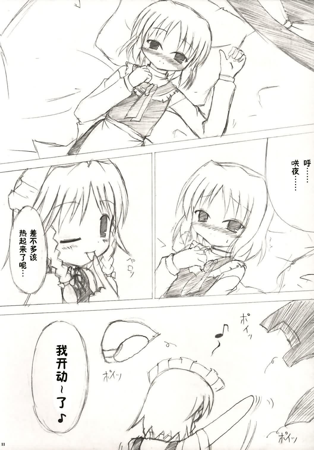 Touhou Love Pattern - Secrets of Maid and Witch page 10 full