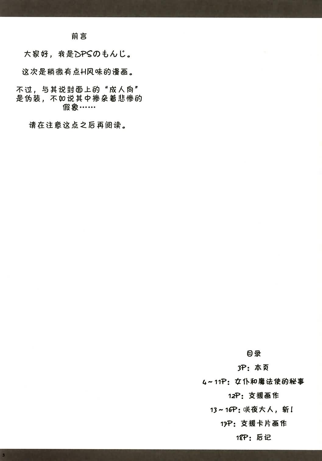 Touhou Love Pattern - Secrets of Maid and Witch page 2 full