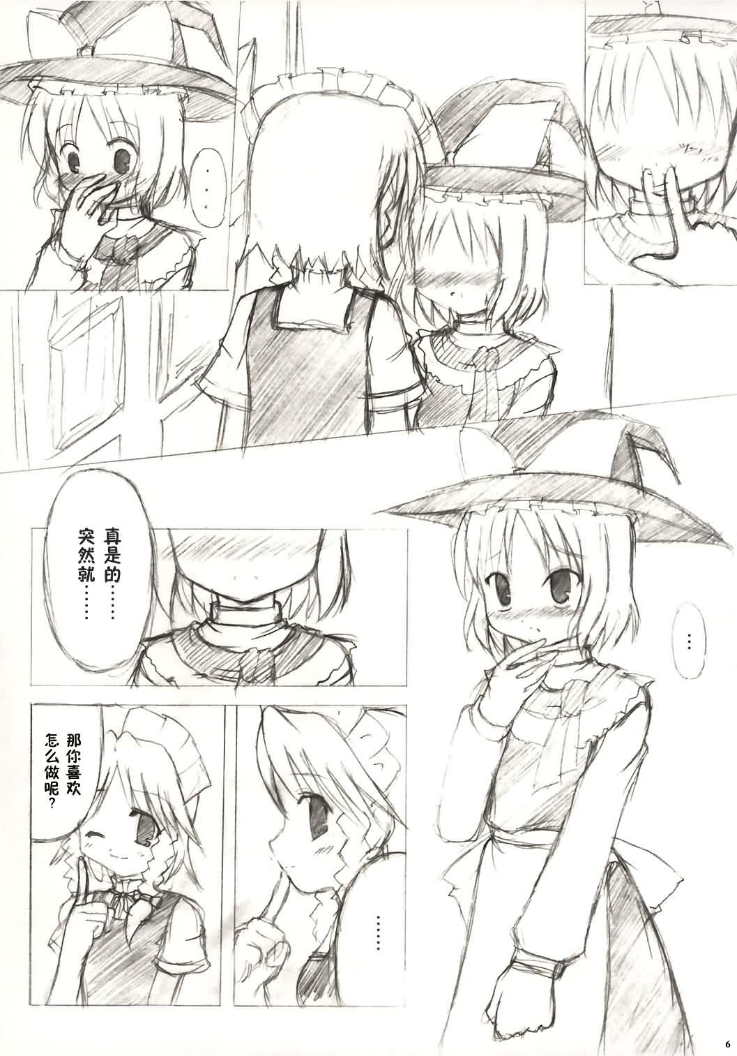 Touhou Love Pattern - Secrets of Maid and Witch page 5 full