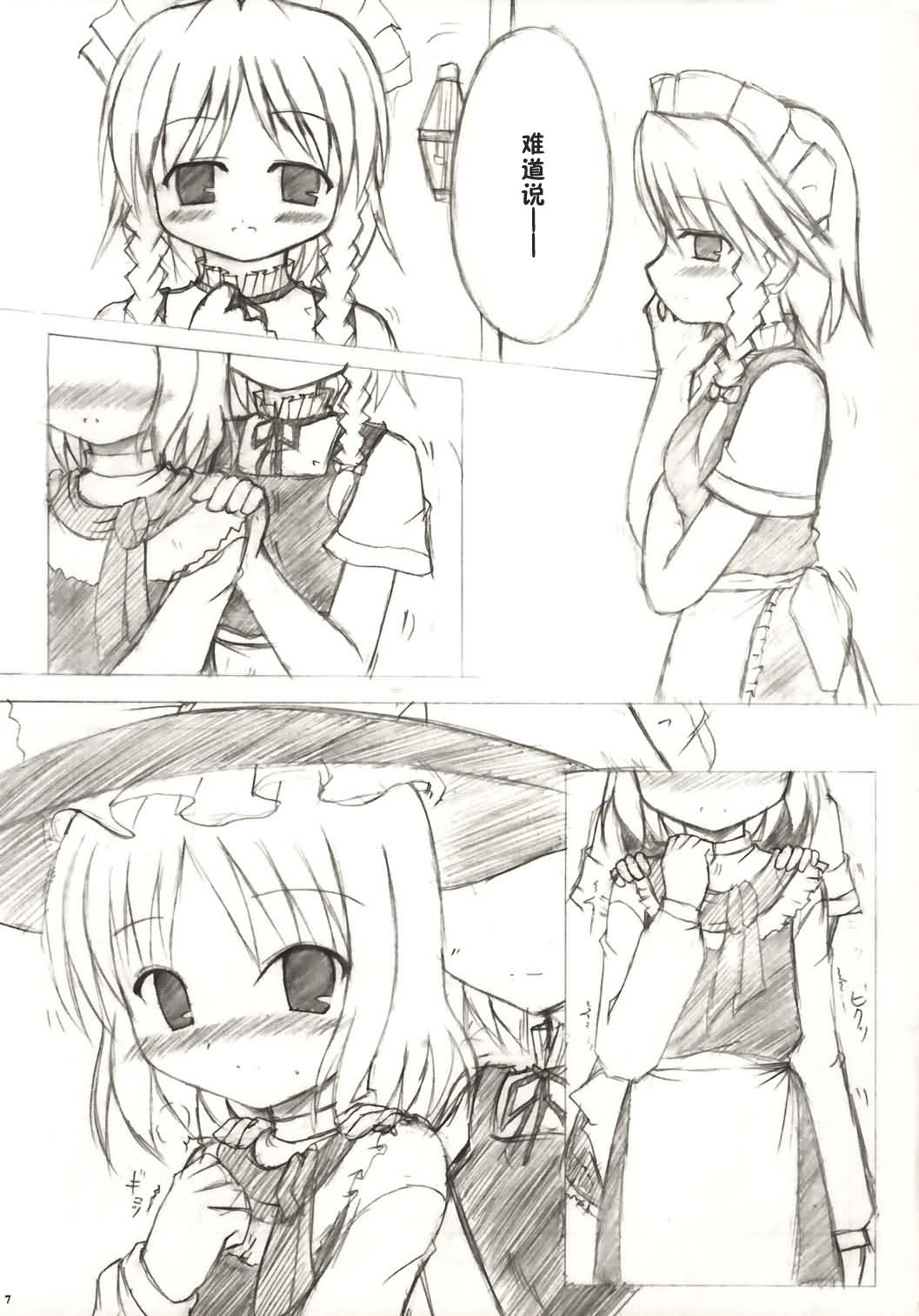 Touhou Love Pattern - Secrets of Maid and Witch page 6 full