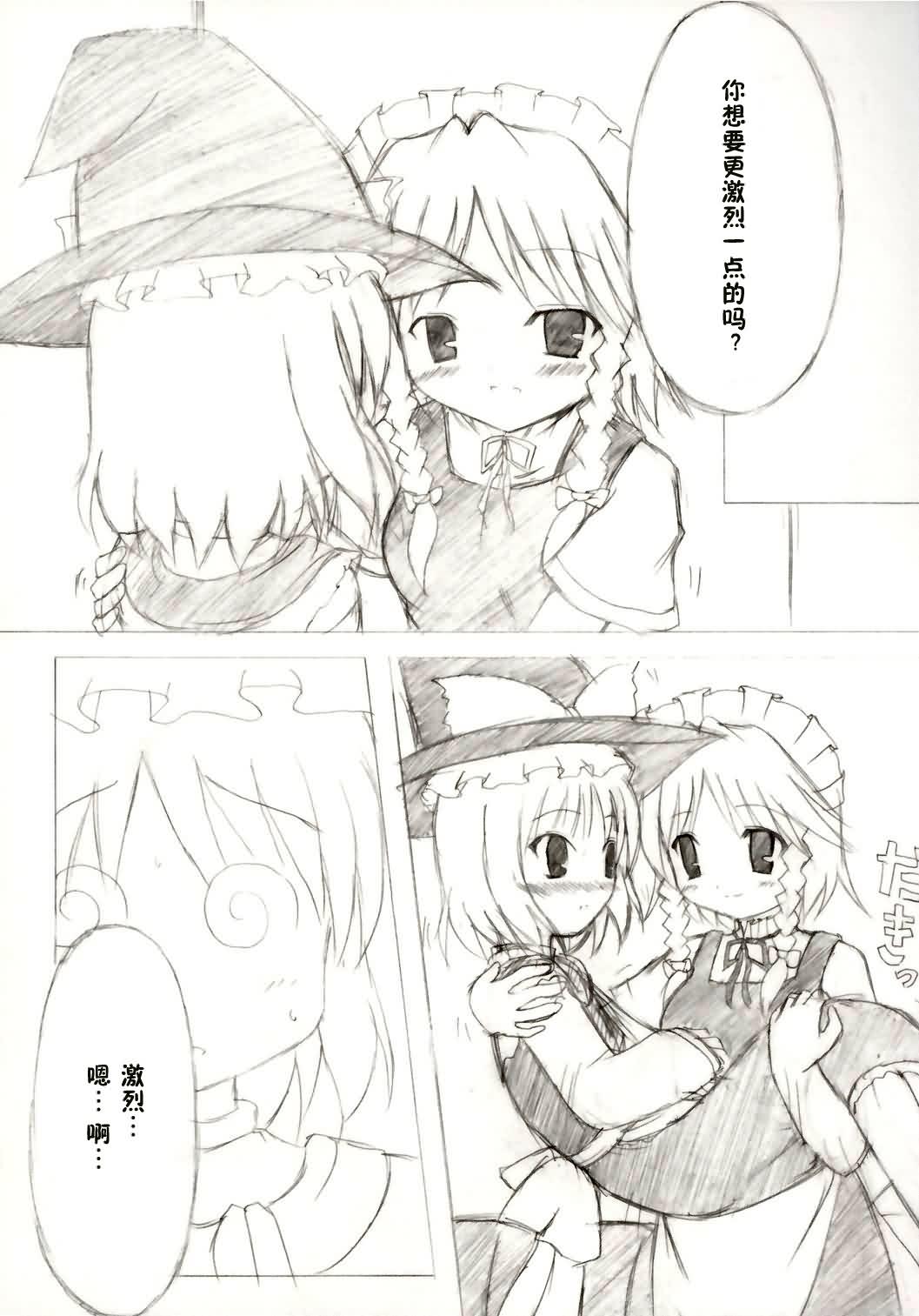 Touhou Love Pattern - Secrets of Maid and Witch page 7 full