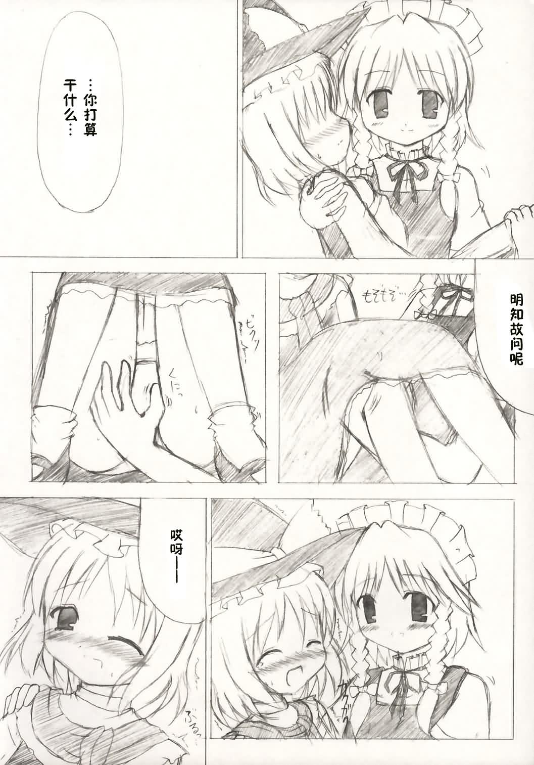 Touhou Love Pattern - Secrets of Maid and Witch page 8 full