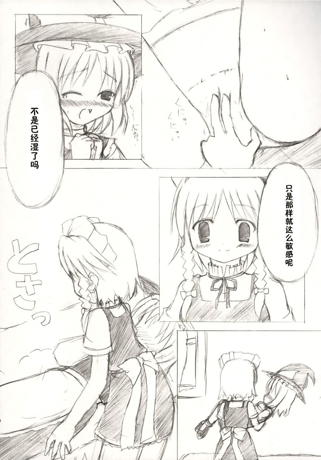 Touhou Love Pattern - Secrets of Maid and Witch page 9 full