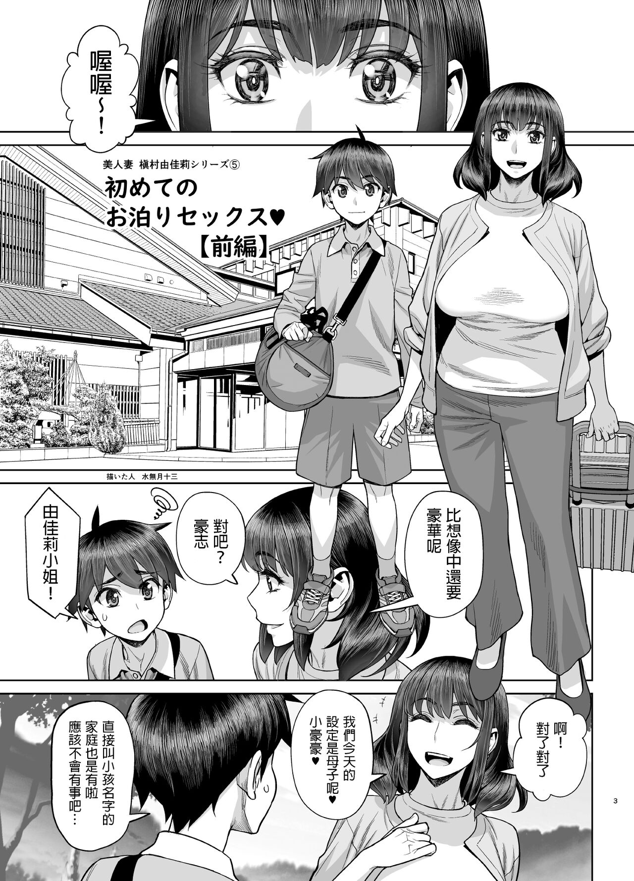 Hajimete no Otomari Sex page 4 full