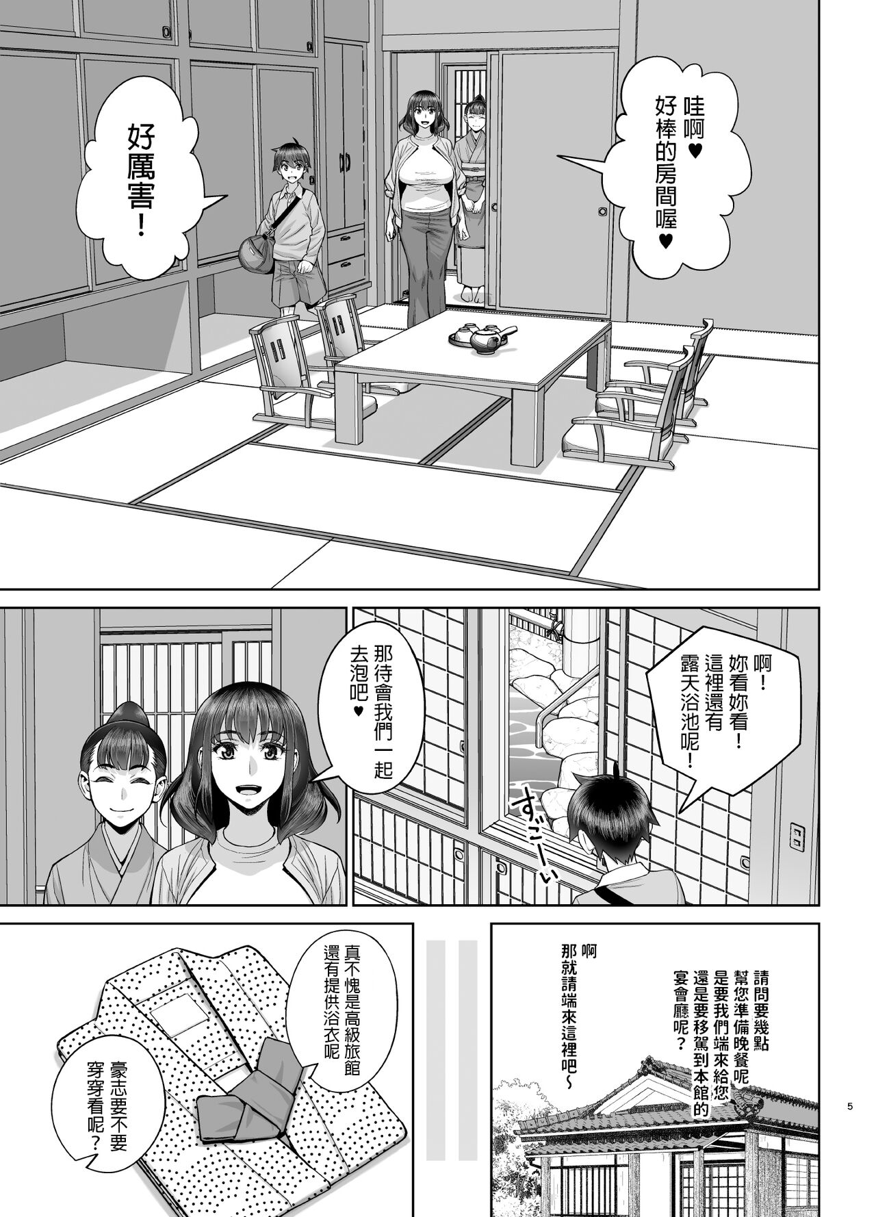 Hajimete no Otomari Sex page 6 full