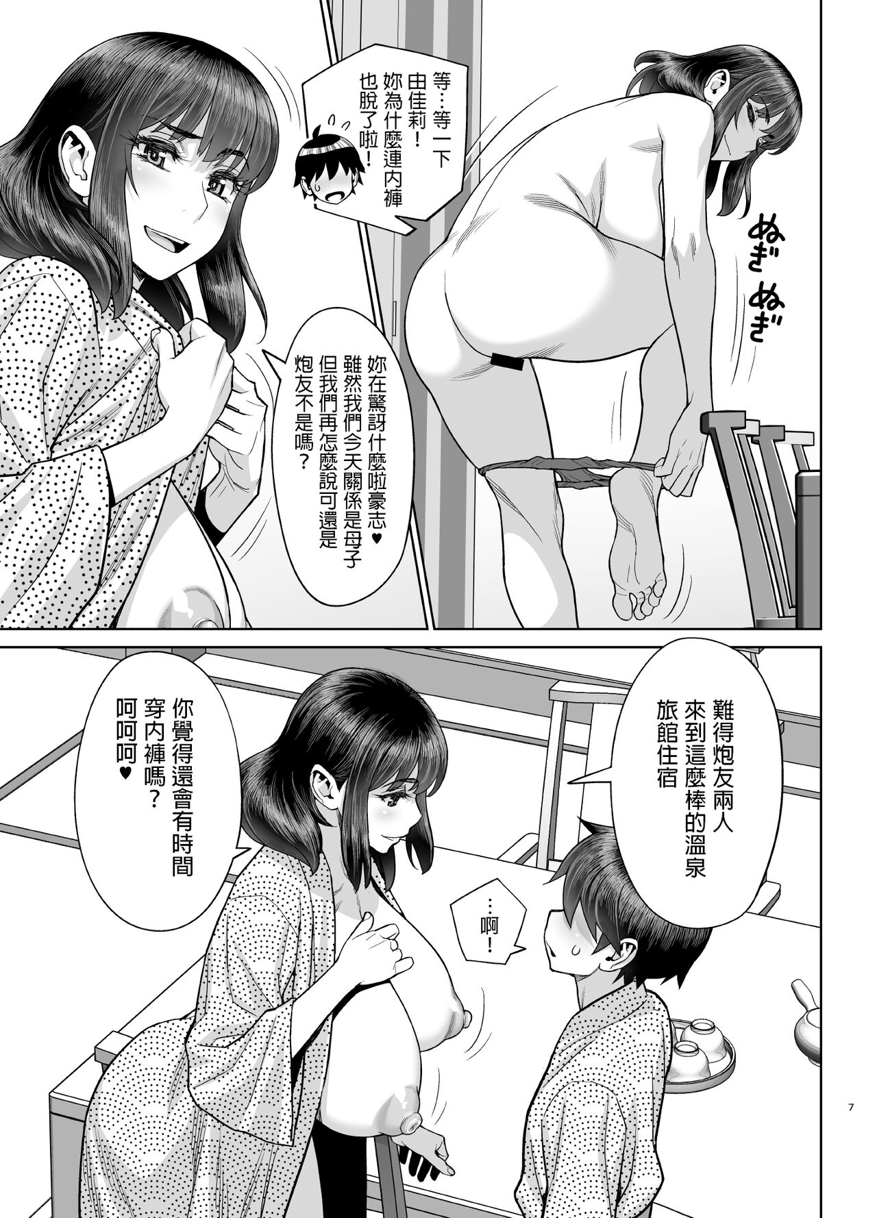 Hajimete no Otomari Sex page 8 full
