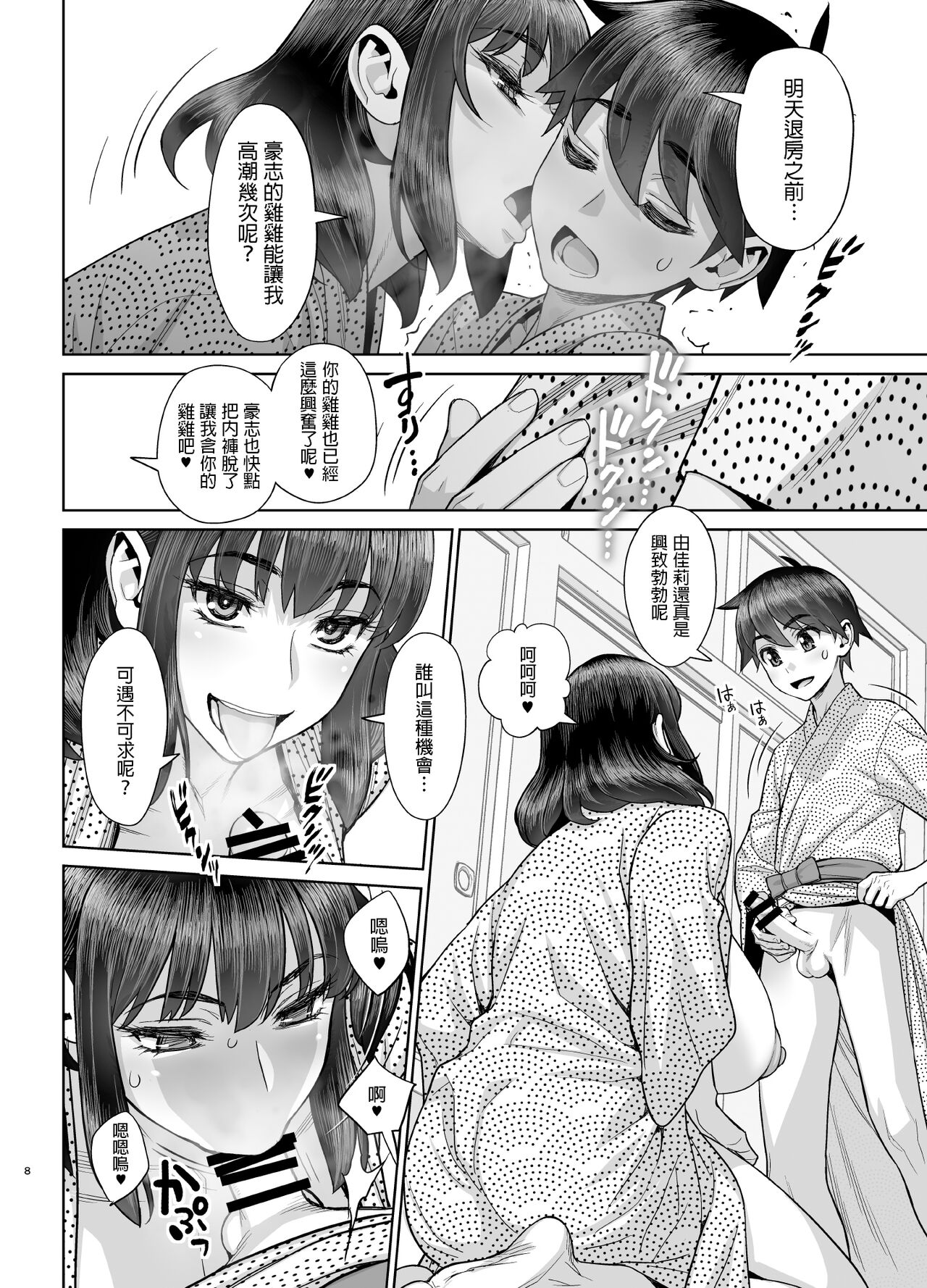Hajimete no Otomari Sex page 9 full