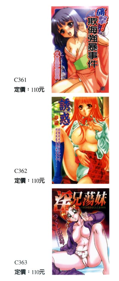 淫兄蕩妹 page 2 full