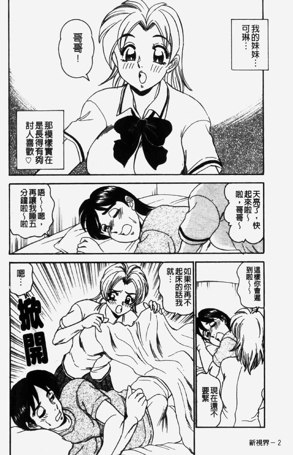 淫兄蕩妹 page 6 full