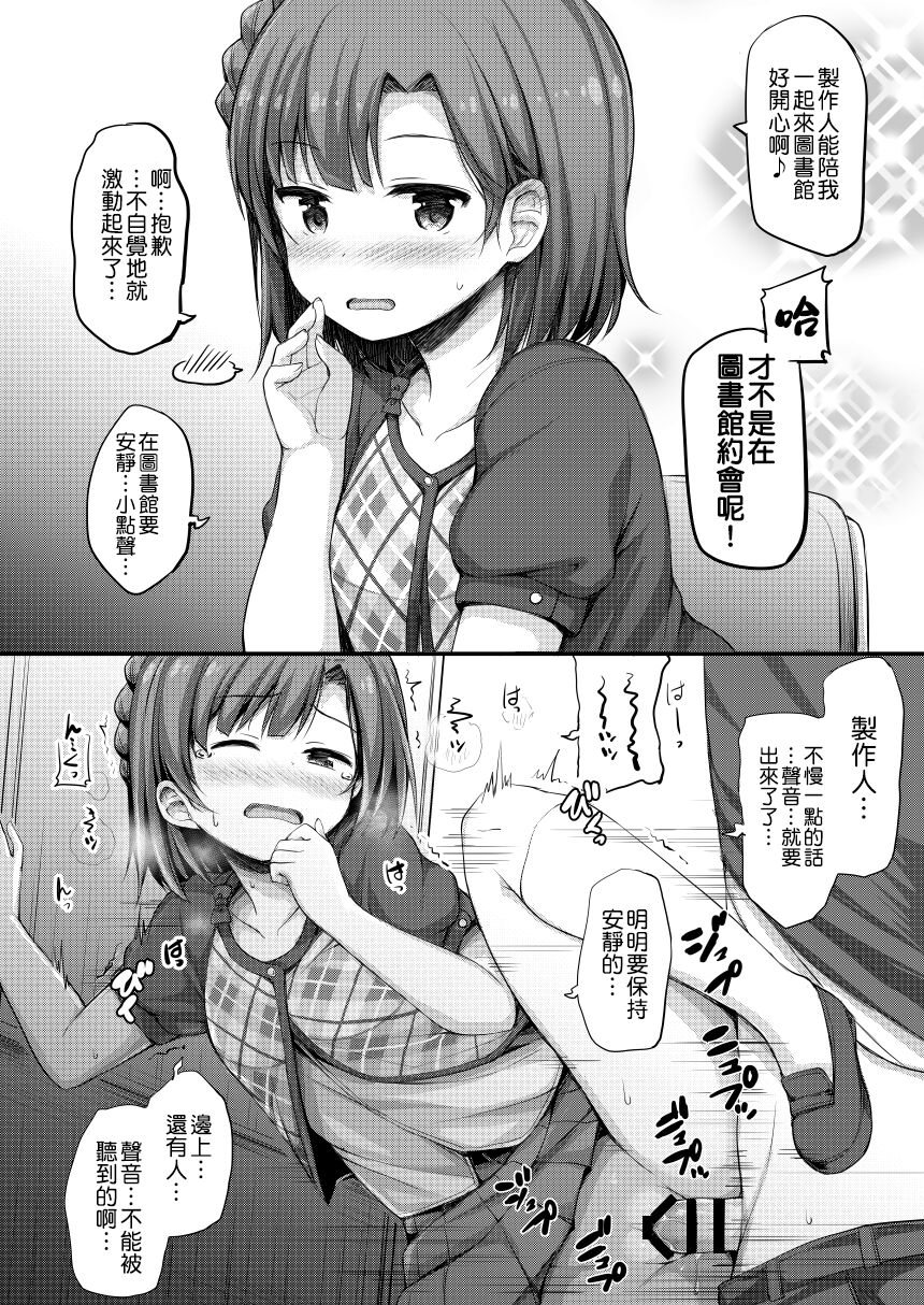 Idol to 2-koma de H Suru Hon.| 和愛抖露兩格即做愛的本。 page 10 full