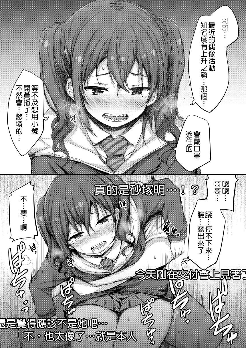 Idol to 2-koma de H Suru Hon.| 和愛抖露兩格即做愛的本。 page 6 full