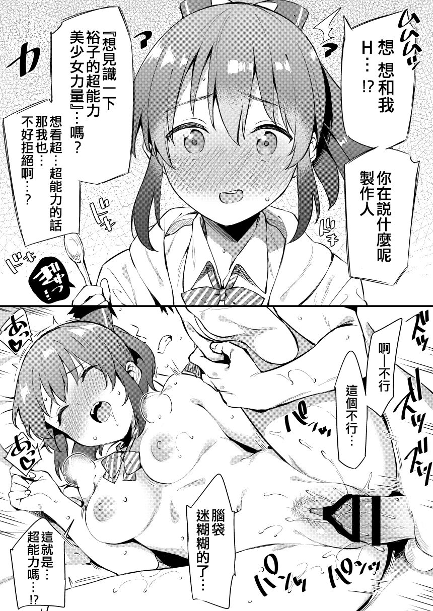 Idol to 2-koma de H Suru Hon.| 和愛抖露兩格即做愛的本。 page 7 full