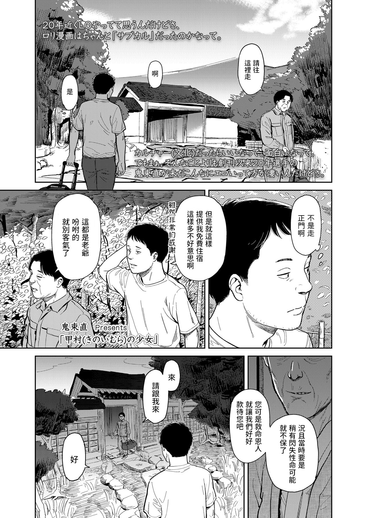 Kinoimura no Shoujo page 1 full