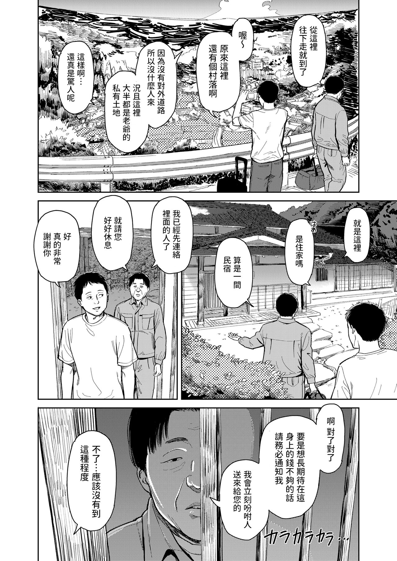Kinoimura no Shoujo page 2 full
