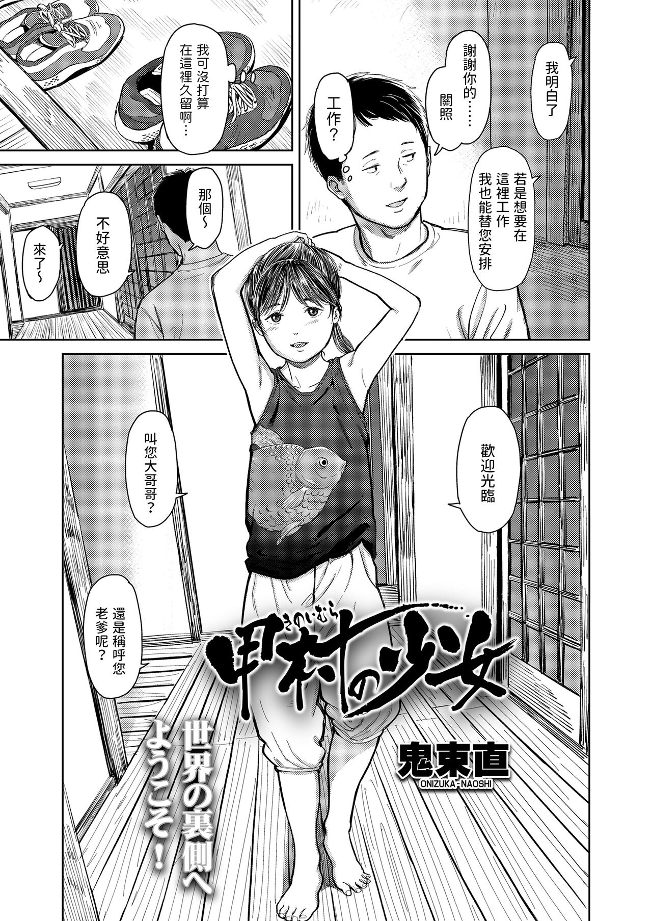 Kinoimura no Shoujo page 3 full
