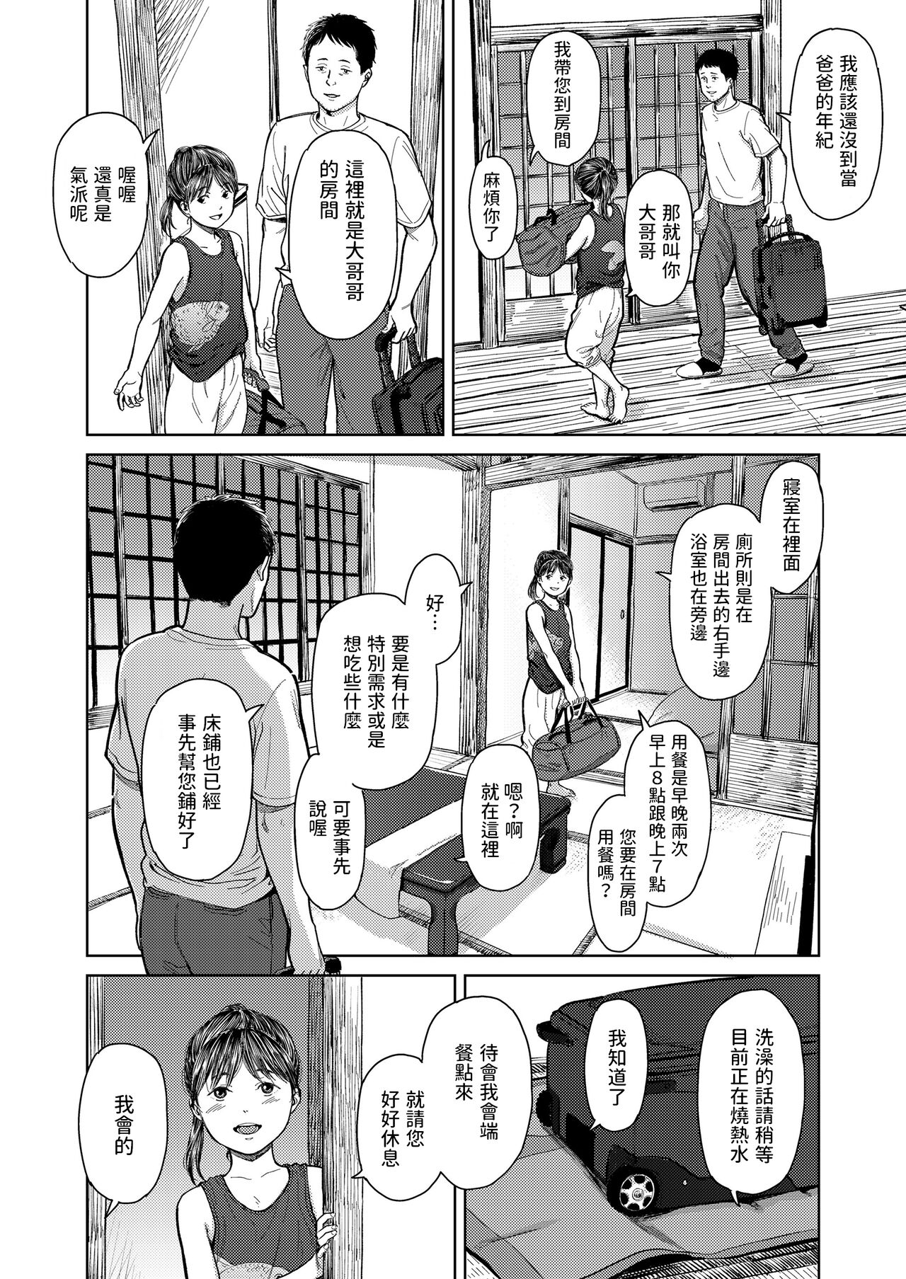 Kinoimura no Shoujo page 4 full