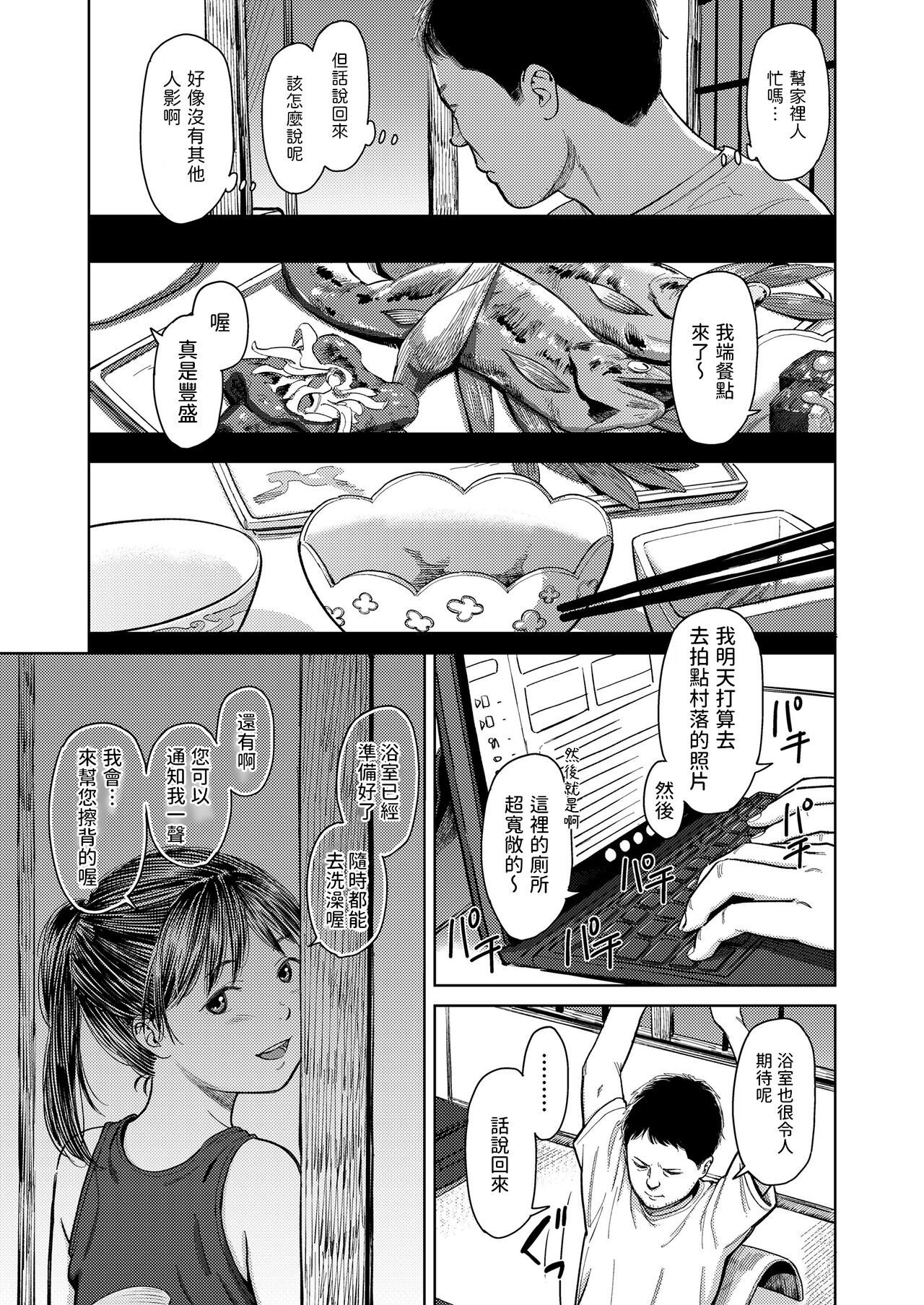 Kinoimura no Shoujo page 5 full