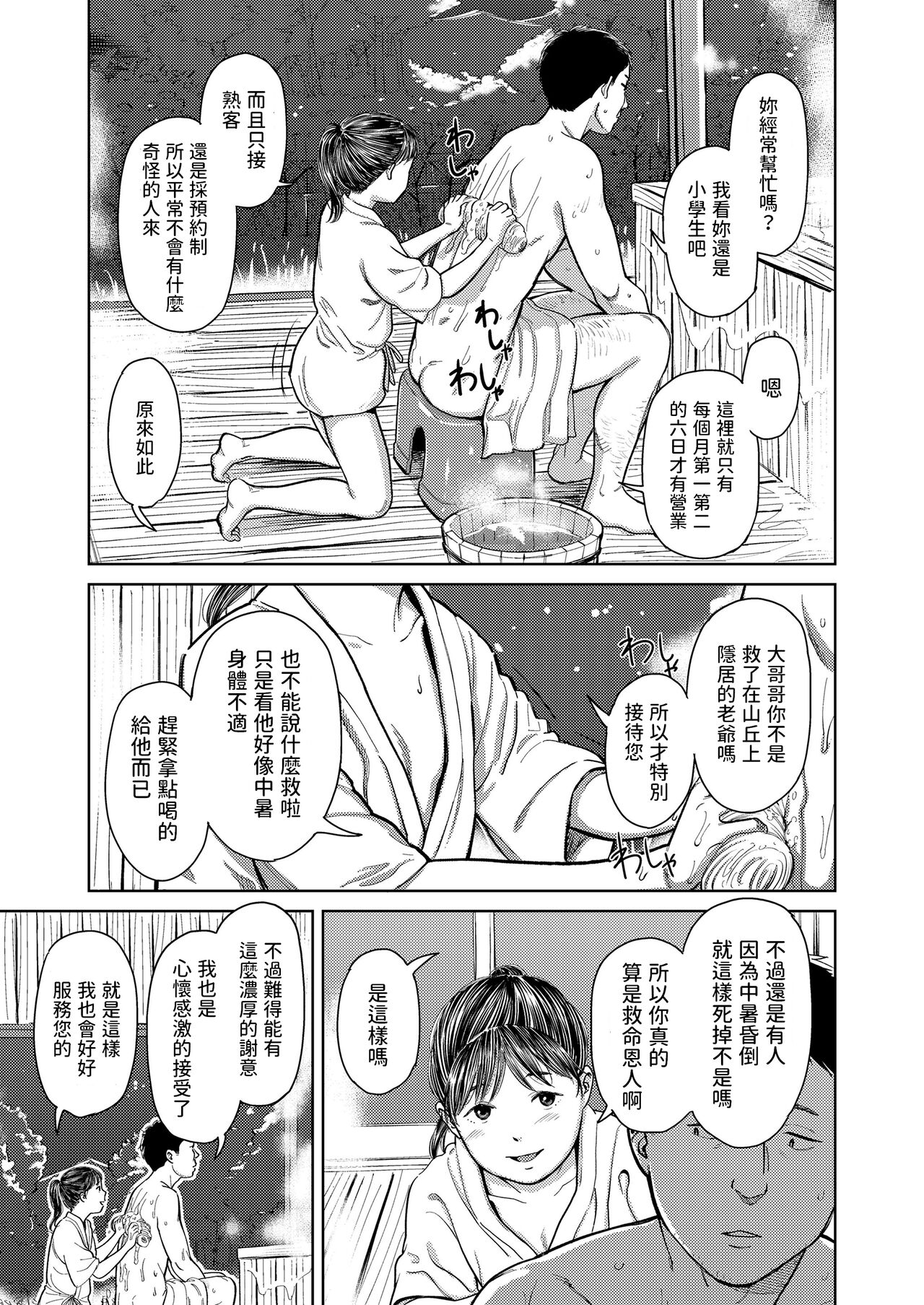 Kinoimura no Shoujo page 7 full