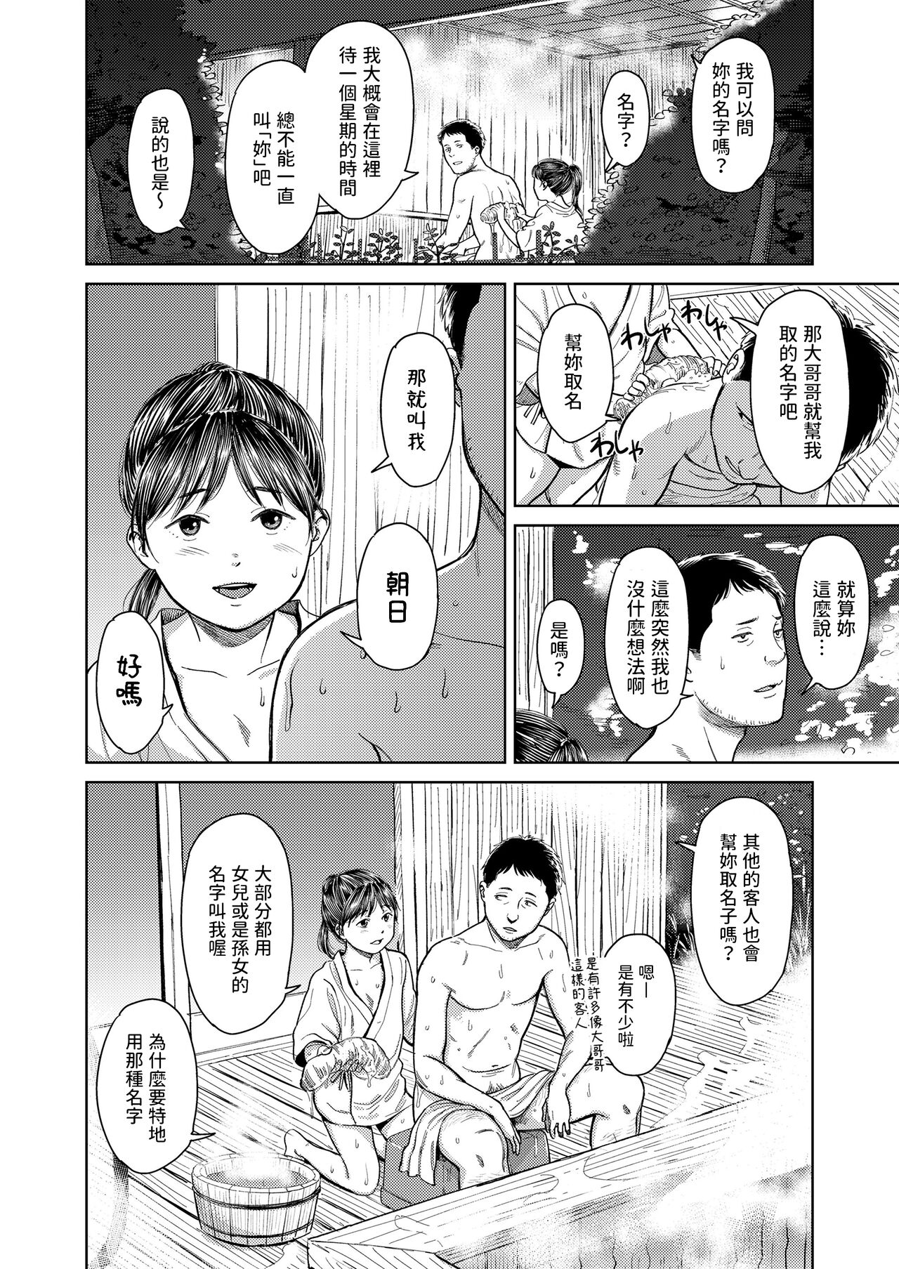 Kinoimura no Shoujo page 8 full