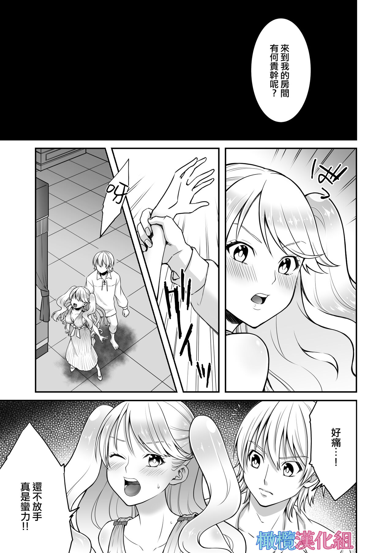 sekai wo suku xtu te moraxtu ta kedo yuusya to kekkon si taku nai!｜虽然请勇者拯救世界 但我不想嫁给勇者！ page 7 full