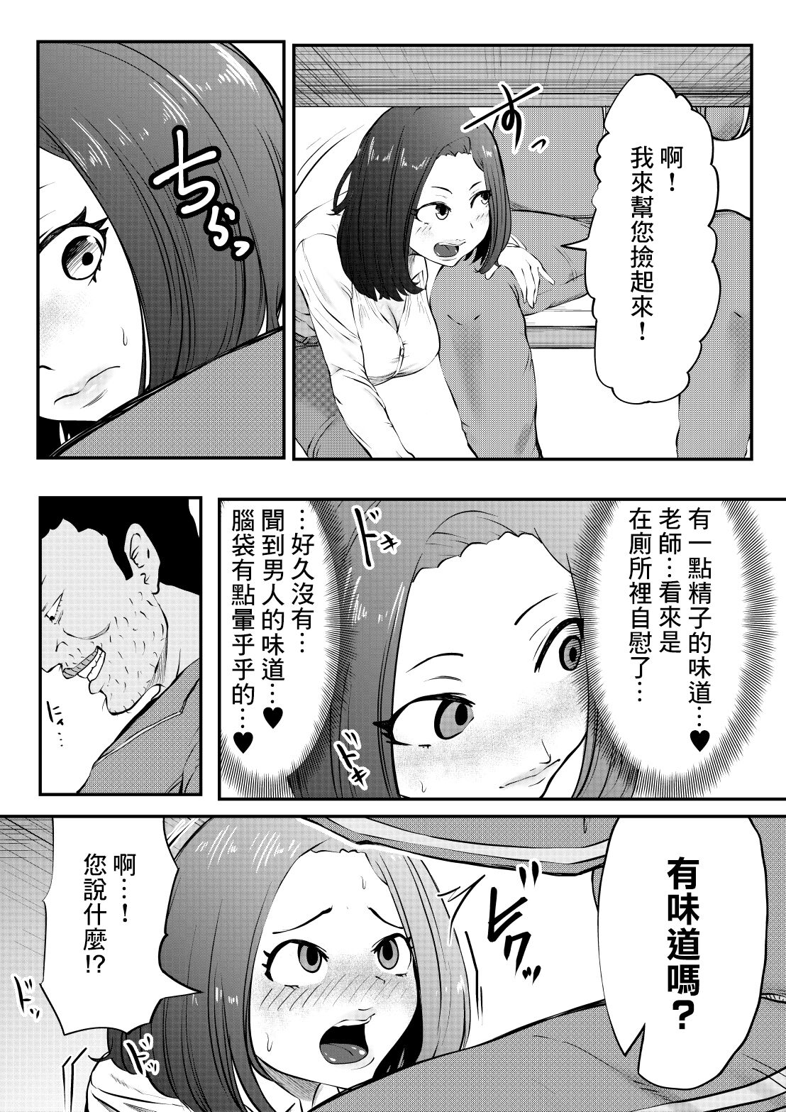 NTR Gobusata Hitozuma ~Hisaburi no Oshaburi wa Musume no Tannin~ page 10 full