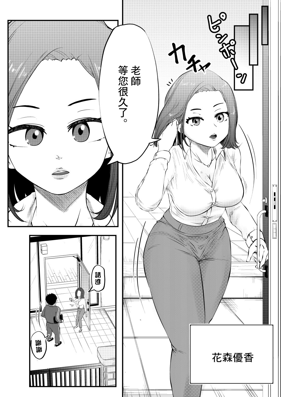 NTR Gobusata Hitozuma ~Hisaburi no Oshaburi wa Musume no Tannin~ page 3 full