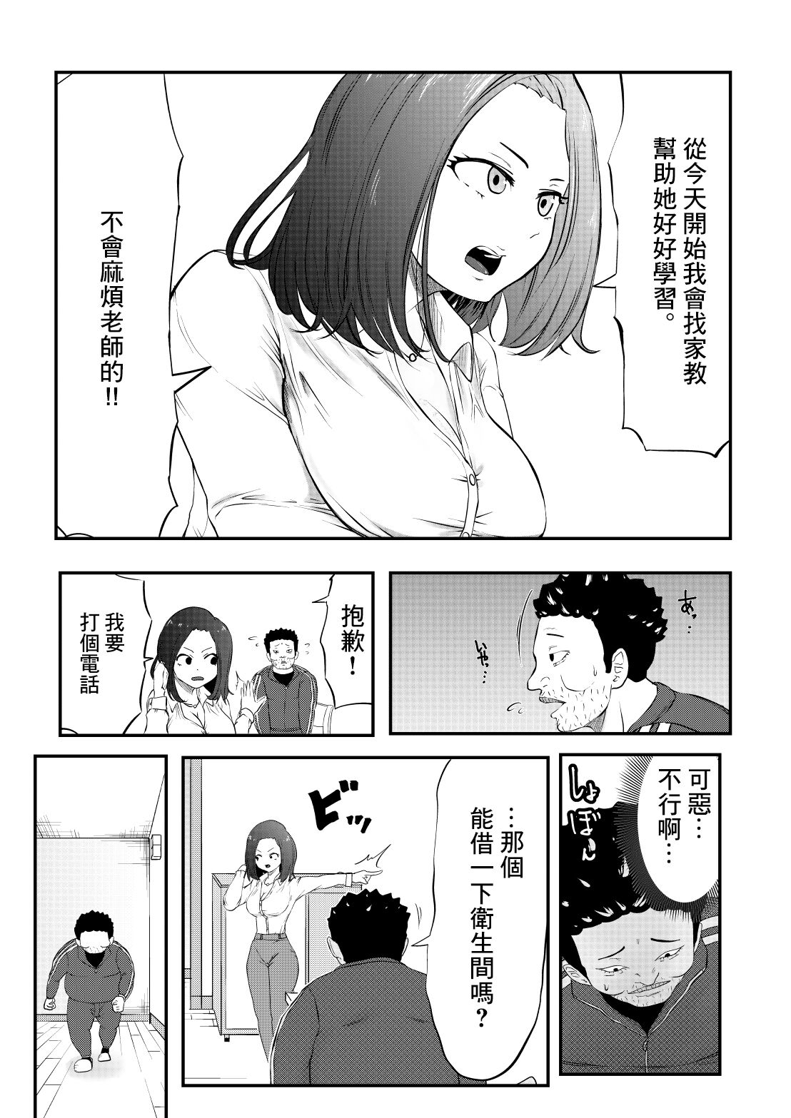 NTR Gobusata Hitozuma ~Hisaburi no Oshaburi wa Musume no Tannin~ page 5 full