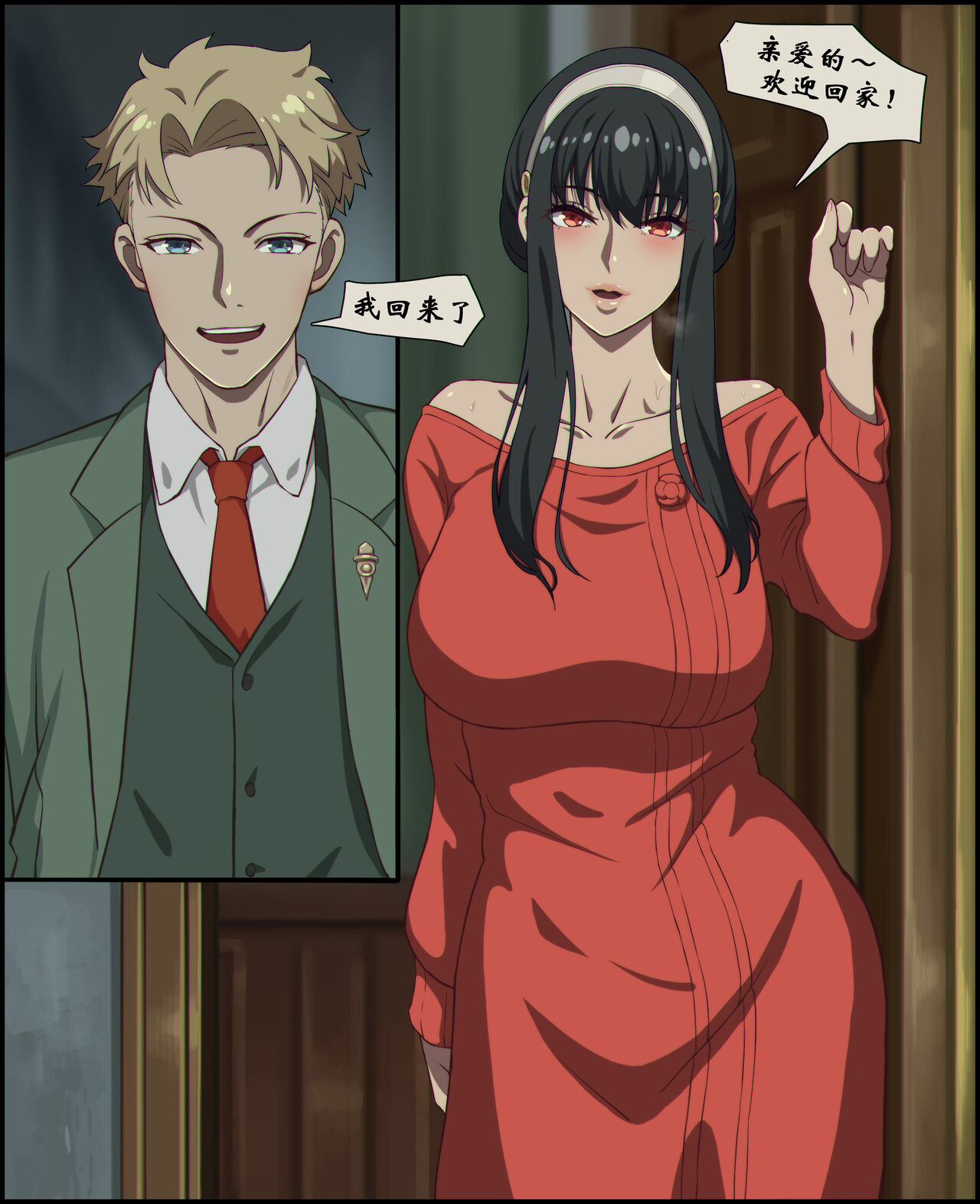 SPY×FAMILY-Welcome Home! Loid page 1 full