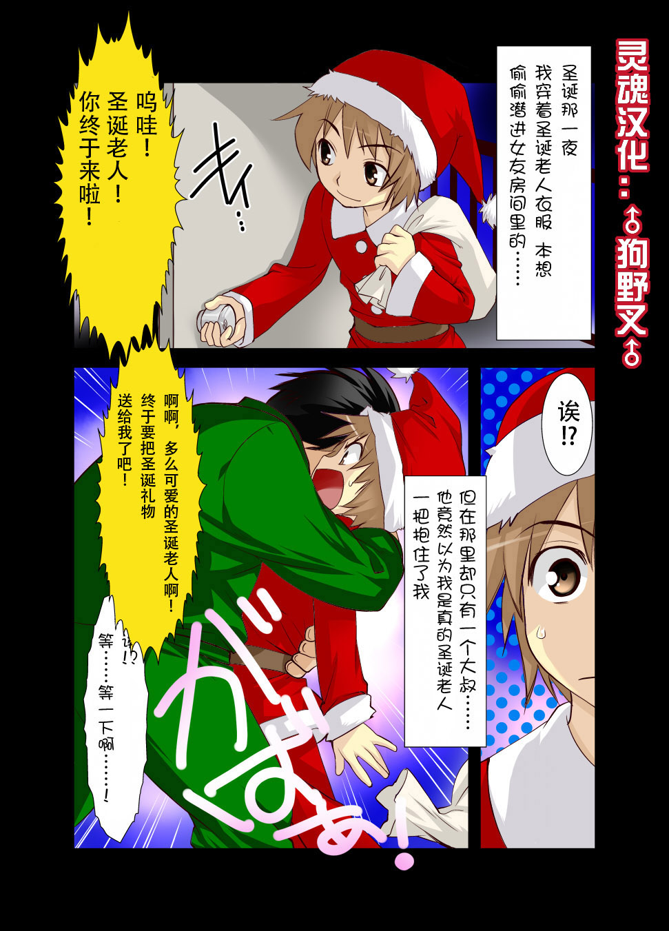 Christmas ni Ossan no Kanojo ni sarete Shimai Mashita. page 1 full