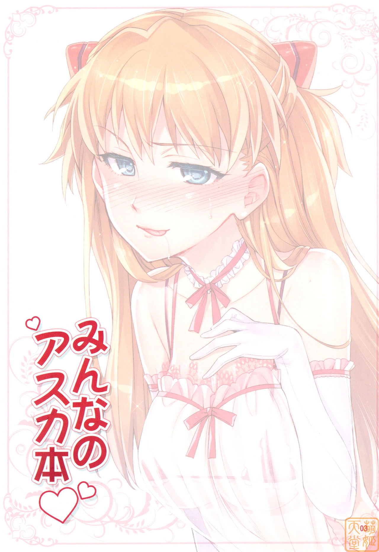 Minna no Asuka Bon page 3 full