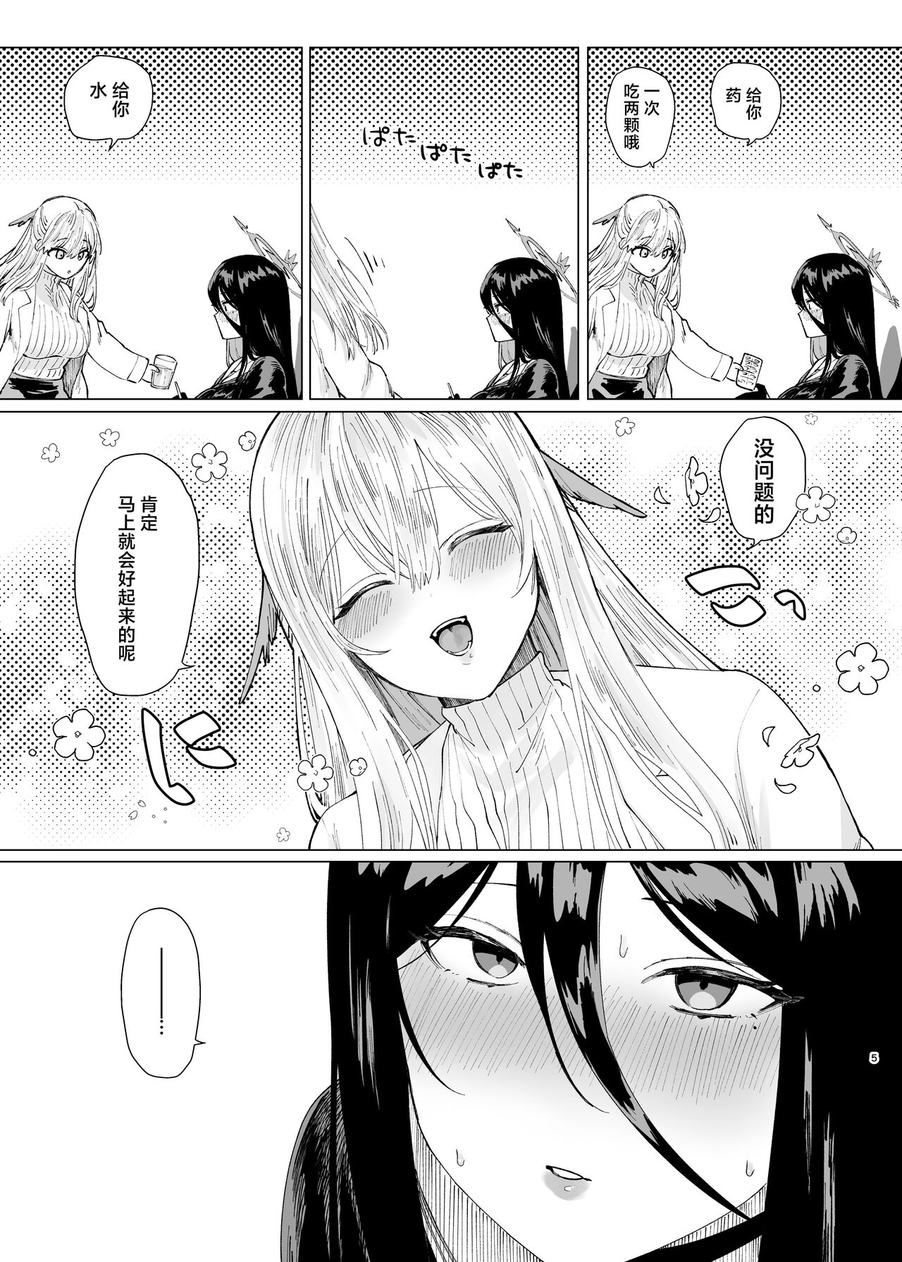 Tandeki Meruto page 5 full