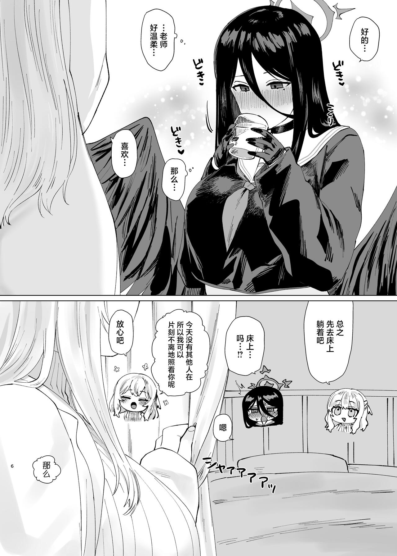 Tandeki Meruto page 6 full