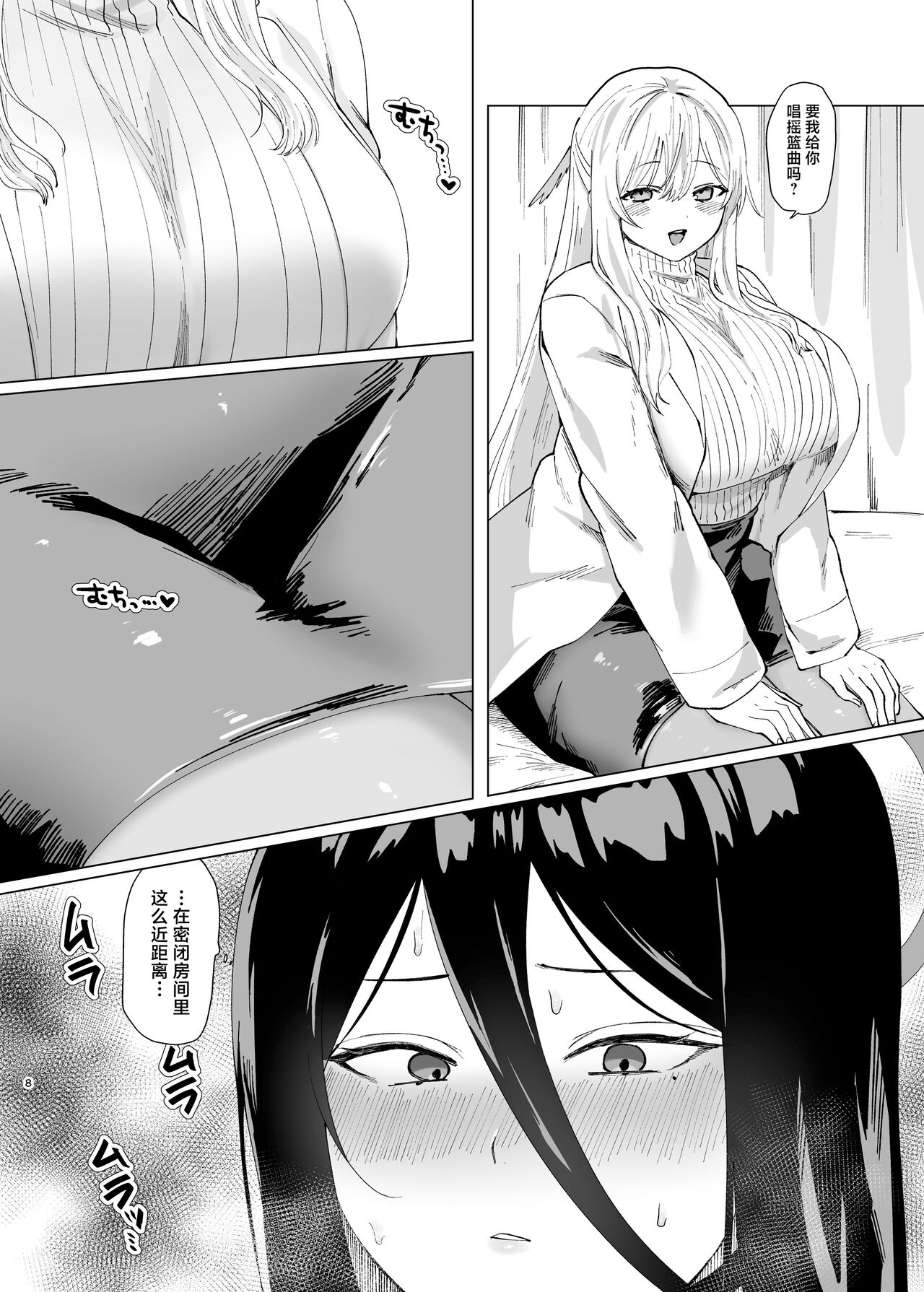 Tandeki Meruto page 8 full