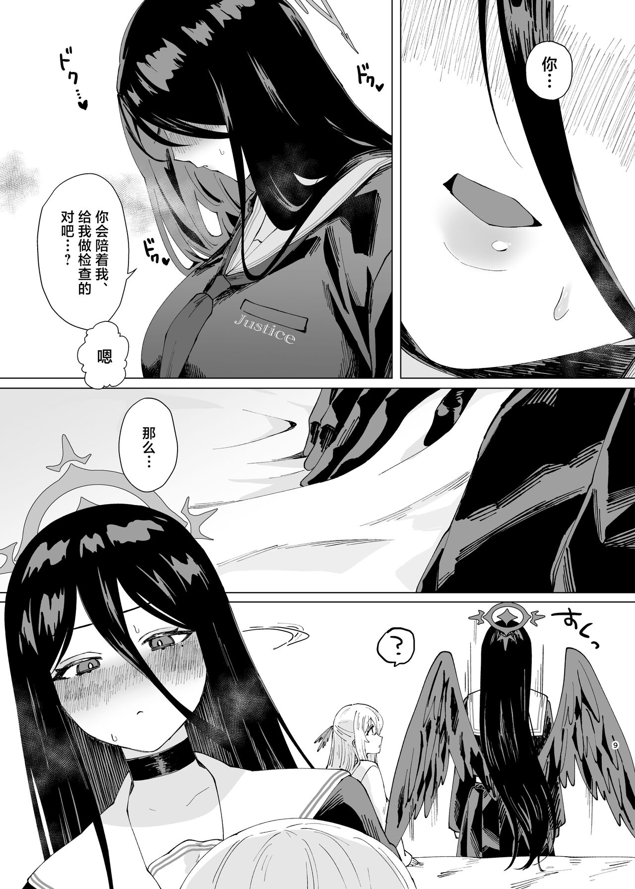 Tandeki Meruto page 9 full