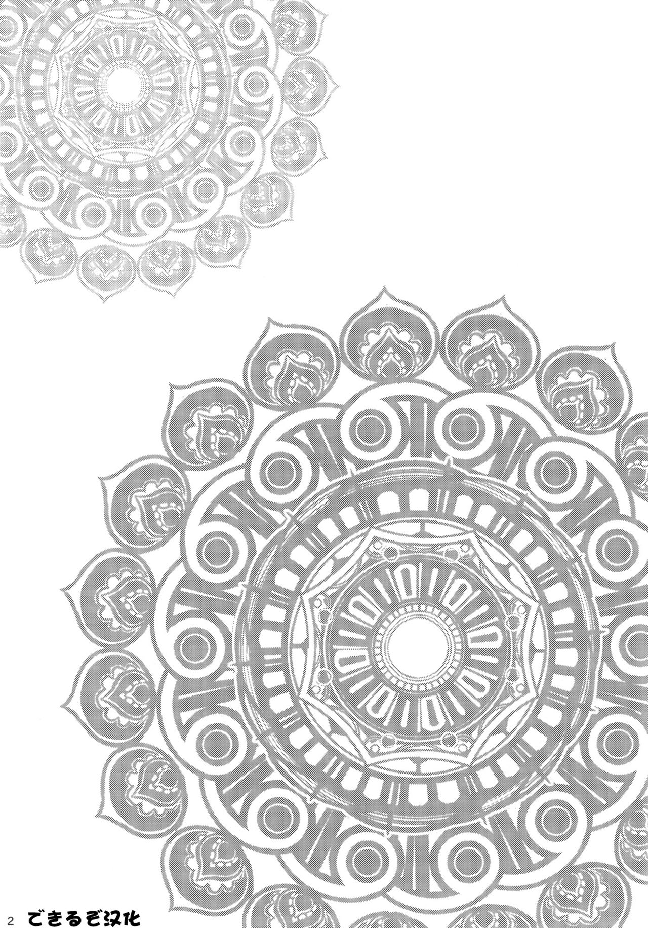 MADOHOMU page 3 full