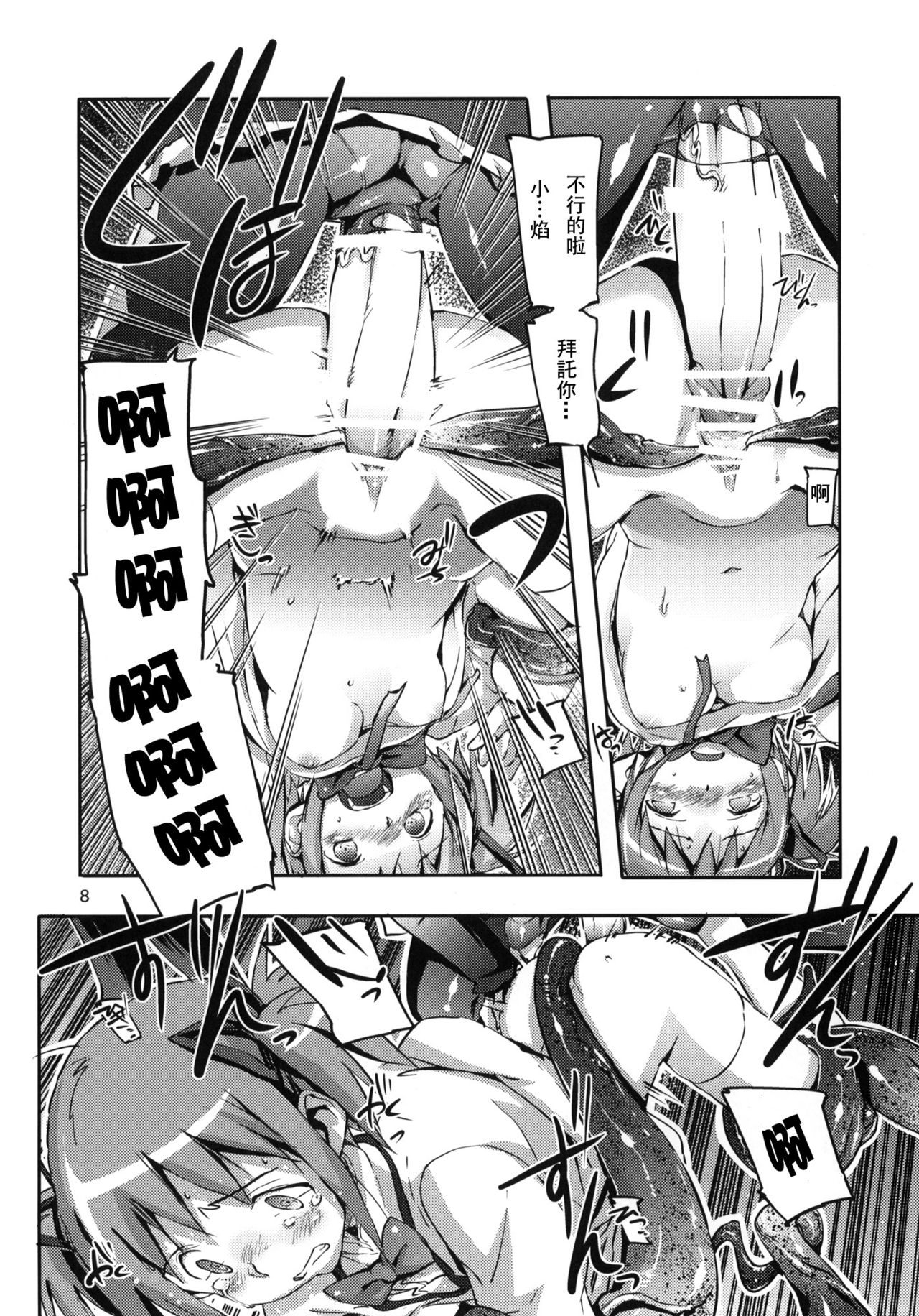 MADOHOMU page 9 full