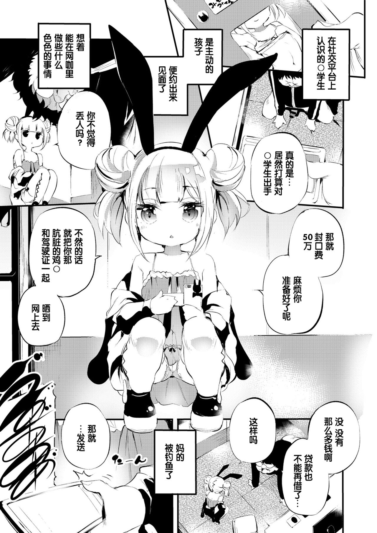 Mesugaki vs mutekiojisan. page 1 full