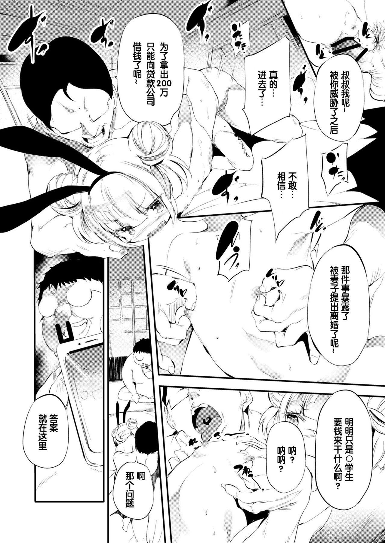 Mesugaki vs mutekiojisan. page 10 full