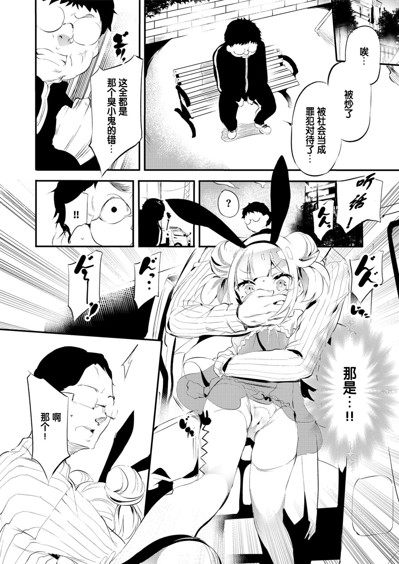 Mesugaki vs mutekiojisan. page 2 full