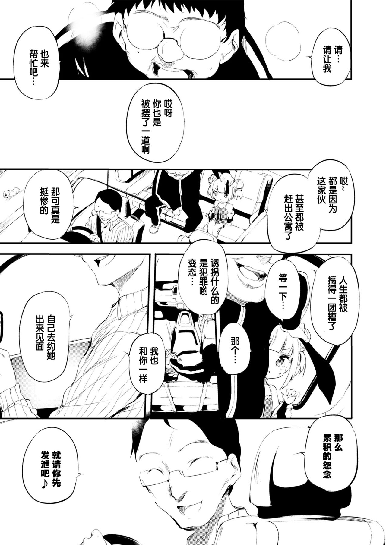Mesugaki vs mutekiojisan. page 3 full