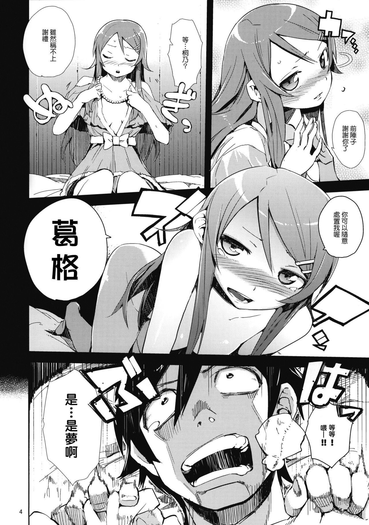 O, Ore no Imouto gaa + Paper・Shiori page 3 full