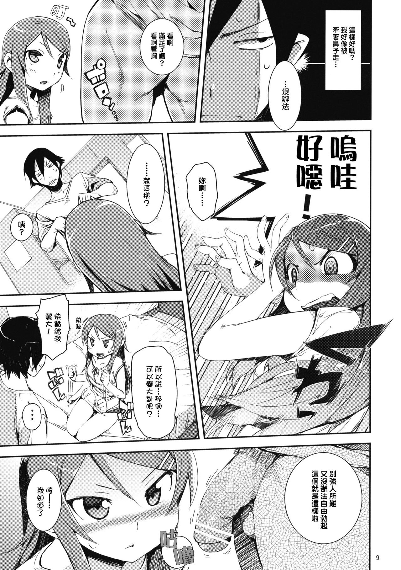 O, Ore no Imouto gaa + Paper・Shiori page 8 full