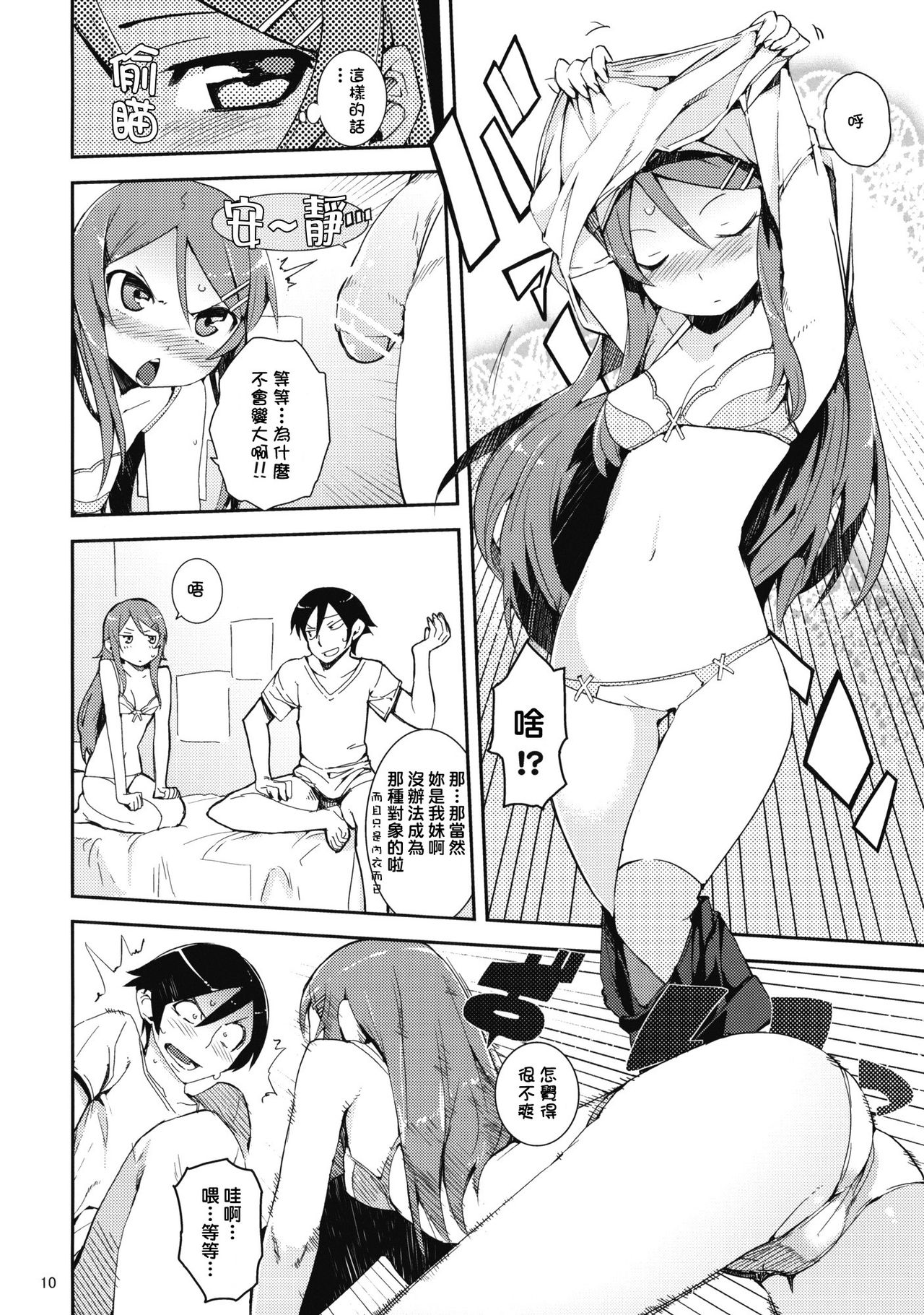 O, Ore no Imouto gaa + Paper・Shiori page 9 full